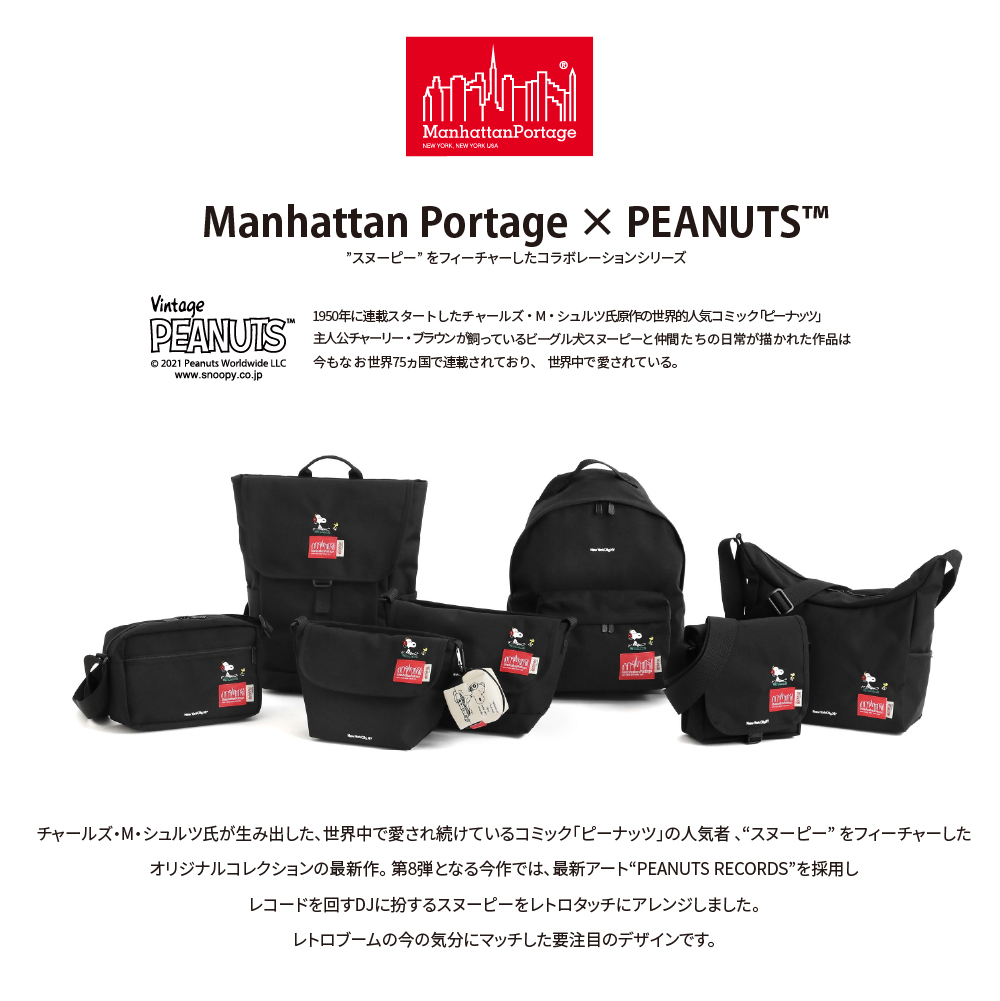 Manhattan Portage x PEANUTSコレクション2021 │ ANAGRAM アナグラム